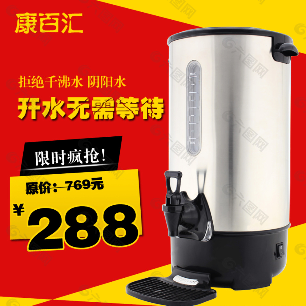 開(kāi)水器 電器主圖圖片