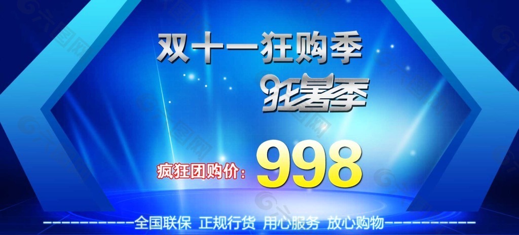 雙十一海報(bào)素材