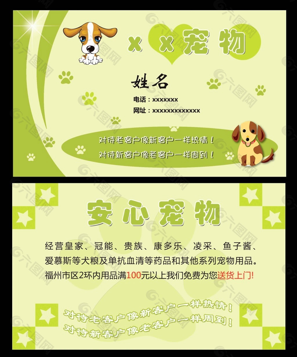 寵物名片