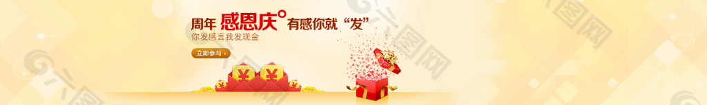 店招 感恩