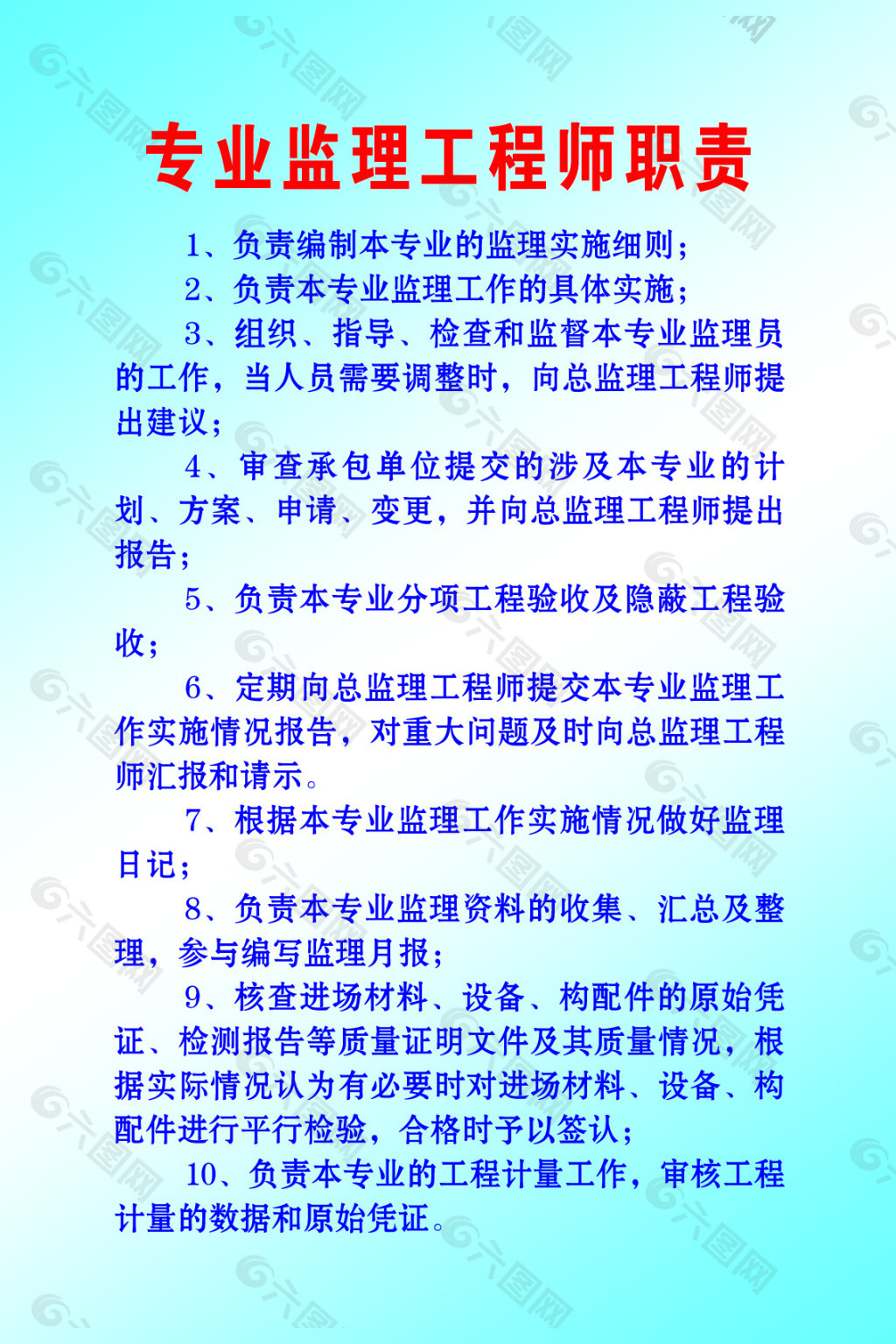 专业监理工程师职责