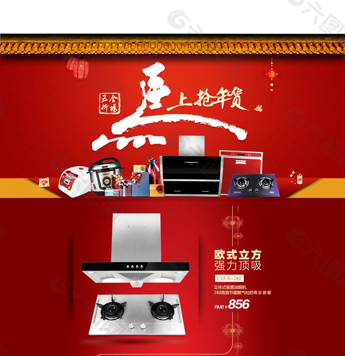 淘寶全屏海報設(shè)計