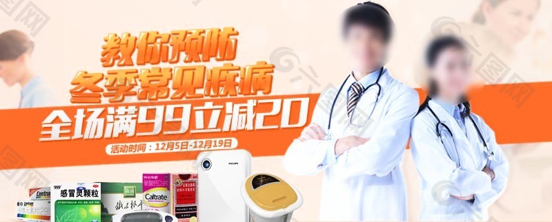 淘寶促銷預(yù)防疾病活動banner