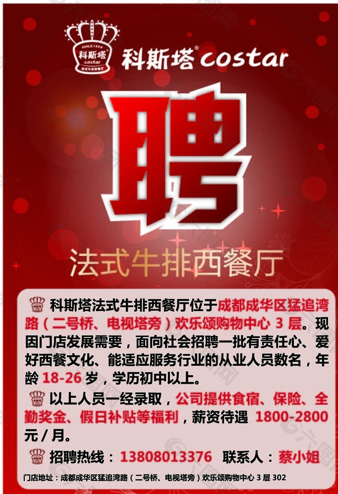 招聘圖片
