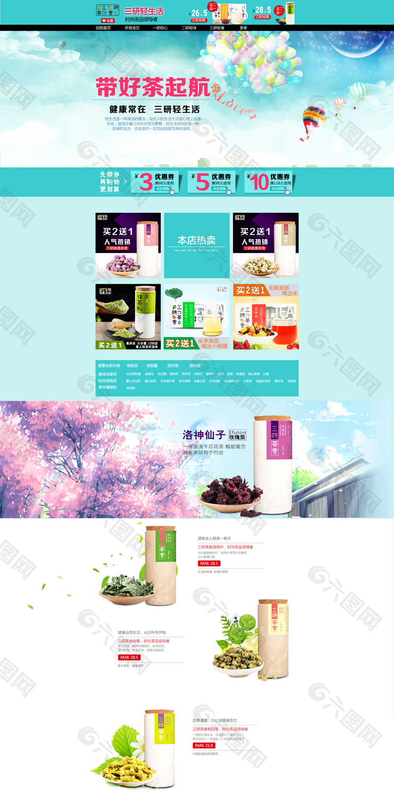 淘寶養(yǎng)生茶店鋪裝修