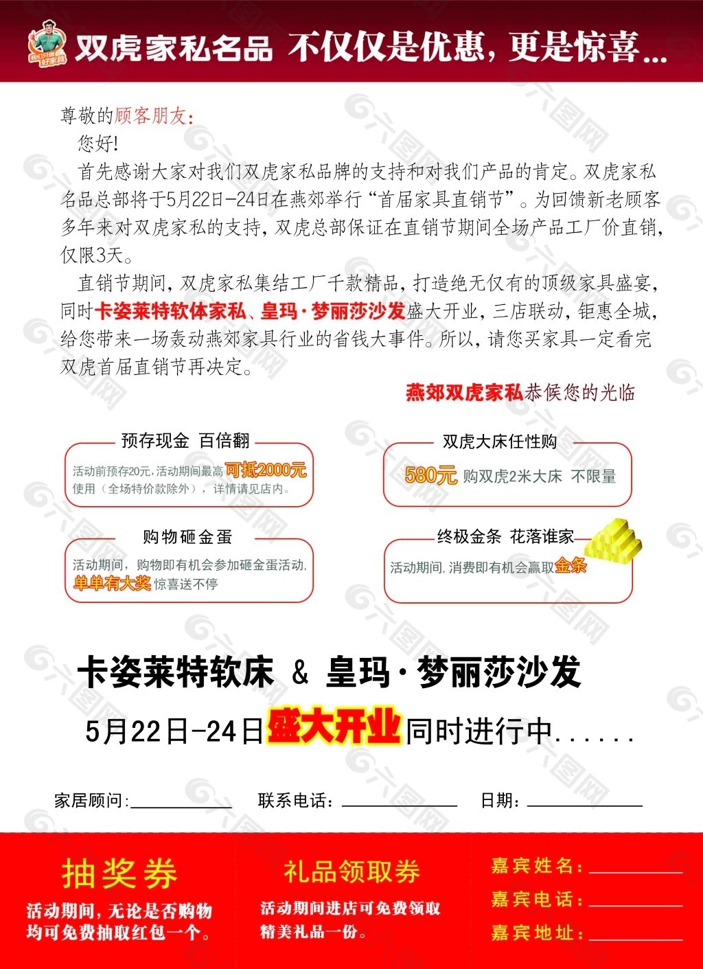 家私抽獎(jiǎng)邀請(qǐng)函