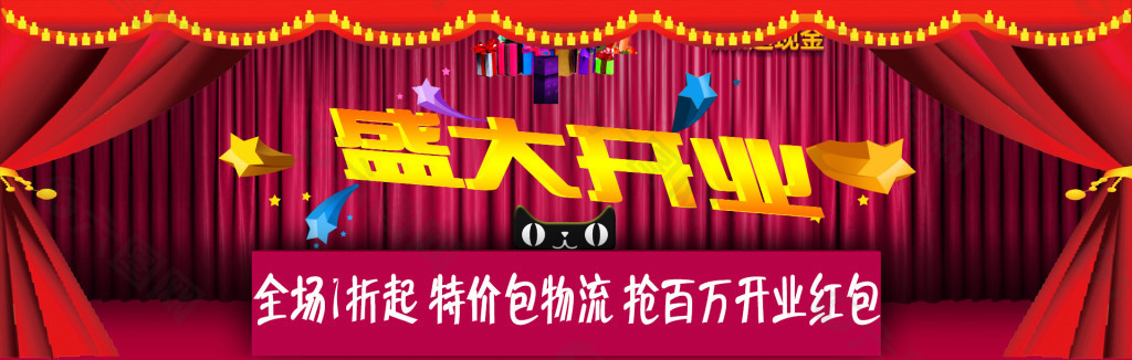 淘寶1920盛大開業(yè)促銷海報