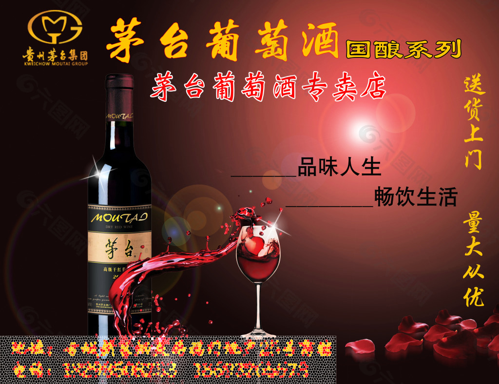 茅臺葡萄酒