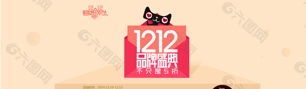 淘寶活動雙12促銷首圖圖片