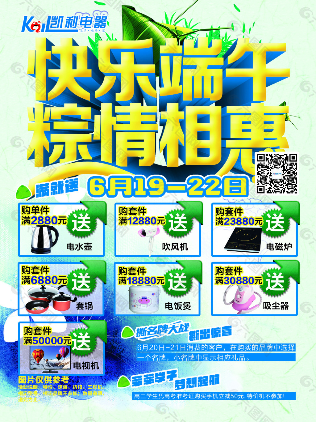 端午海報(bào)