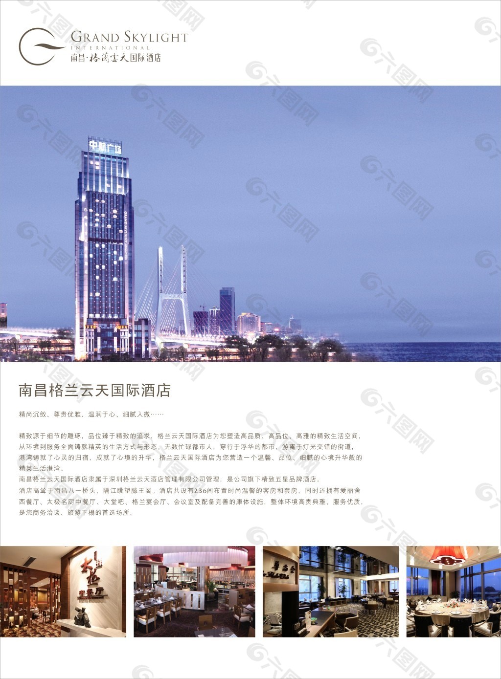 南昌格蘭云天國際酒店