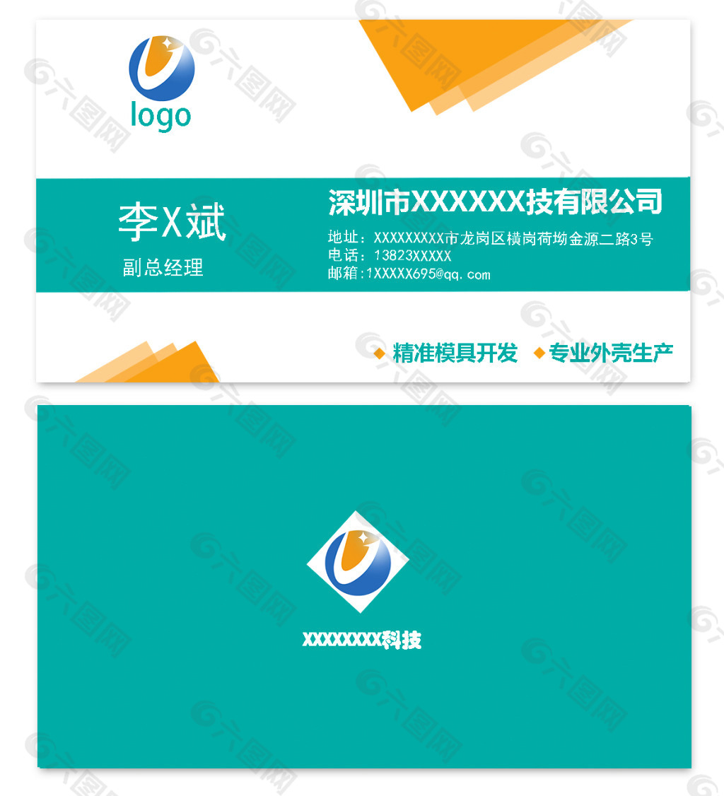 簡約現(xiàn)代風(fēng)格公司職員名片設(shè)計