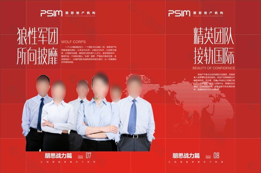企業(yè)精英海報(bào)