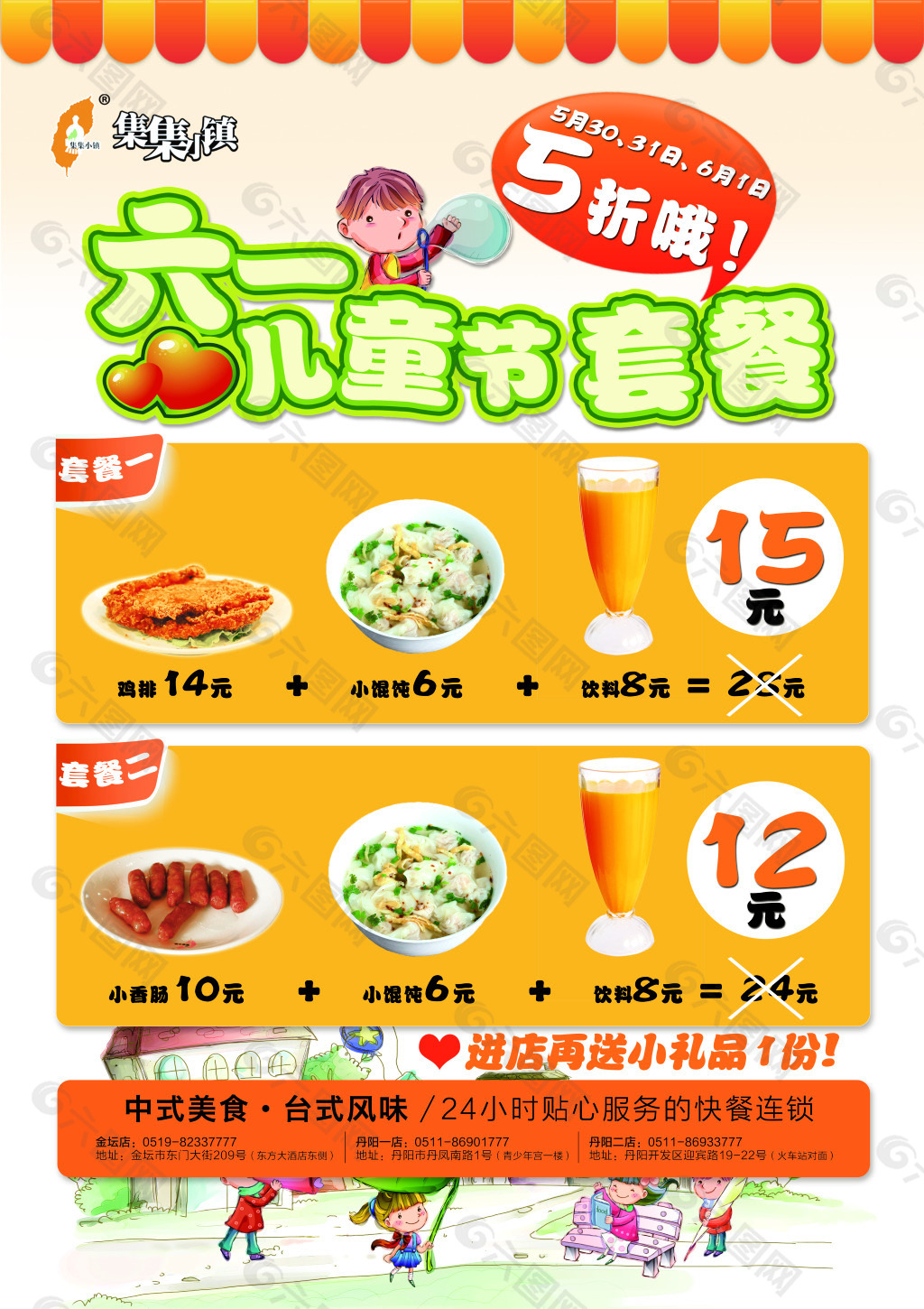 集集小鎮(zhèn)海報(bào)