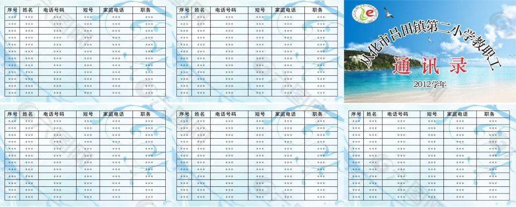 通讯录素材免费下载(图片编号:5253363-六图网