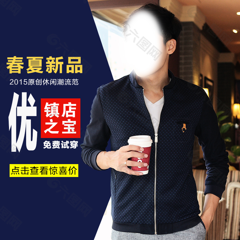 男裝直通車