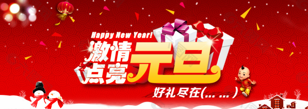 元旦主題圖片