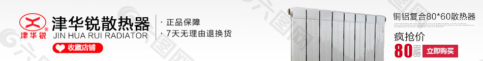 淘寶店鋪店招
