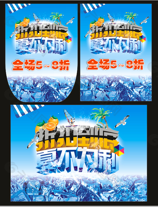 夏季促銷海報