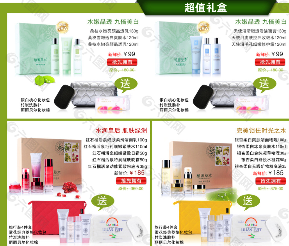 淘寶化妝品搭配促銷模板圖片