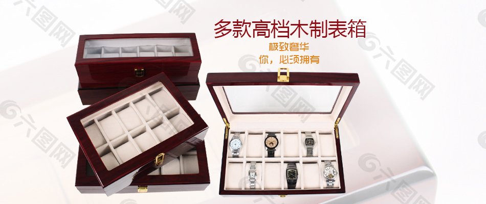 紅木手表箱海報(bào)