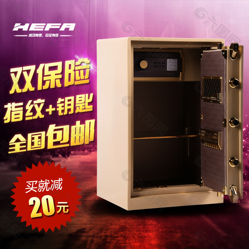 保險(xiǎn)箱直通車主圖