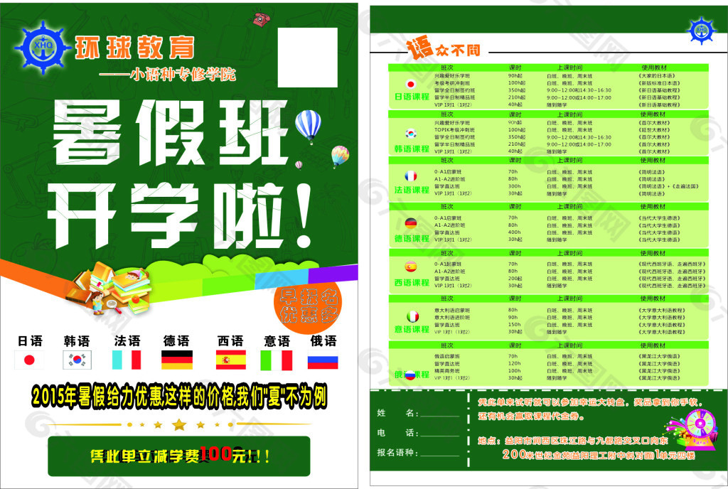 教育宣傳頁