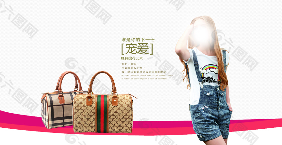 淘寶女包海報