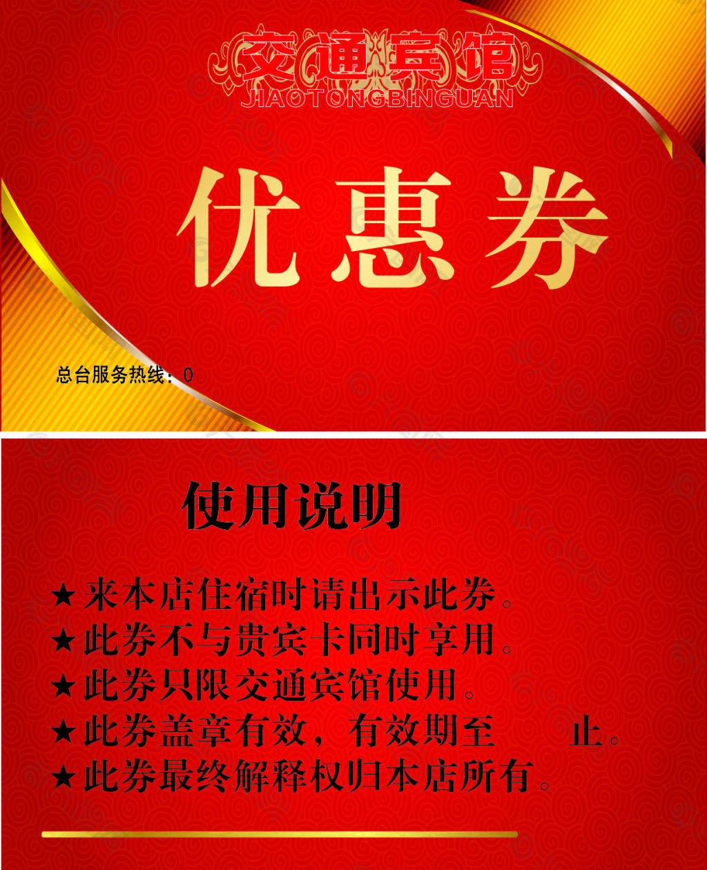 優(yōu)惠券