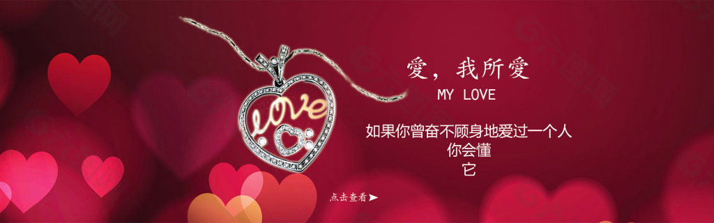 love項鏈海報廣告
