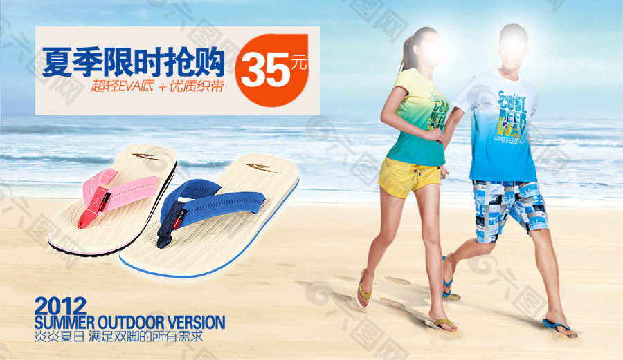 沙灘鞋海報(bào)