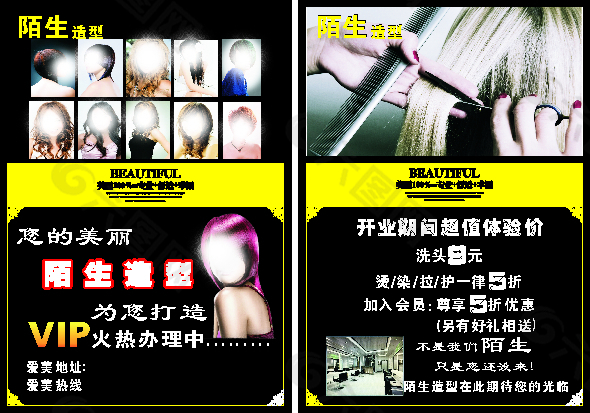 美發(fā)宣傳單