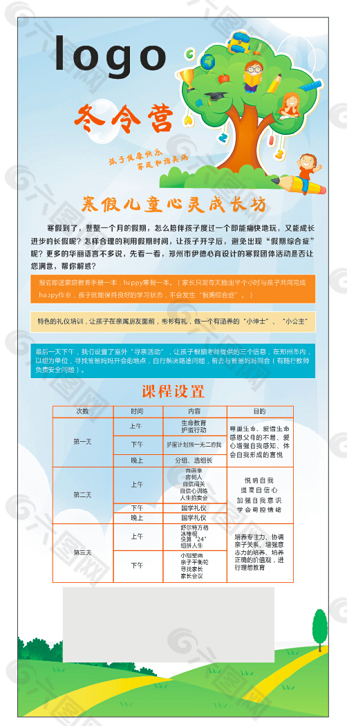 寒假兒童心靈成長(zhǎng)坊