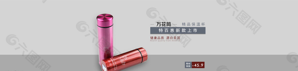 淘寶精品保溫杯全屏促銷海報素材圖片