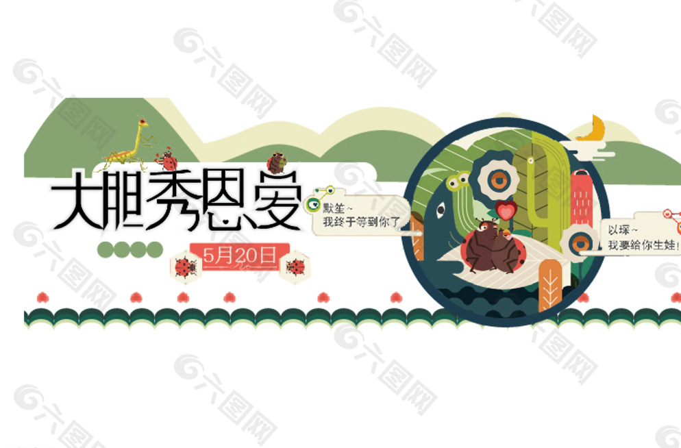 秀恩愛活動(dòng)banner圖片