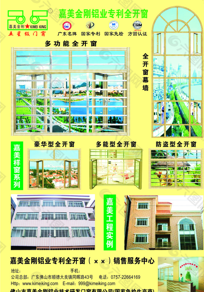 嘉美金剛?cè)_窗宣傳單圖片