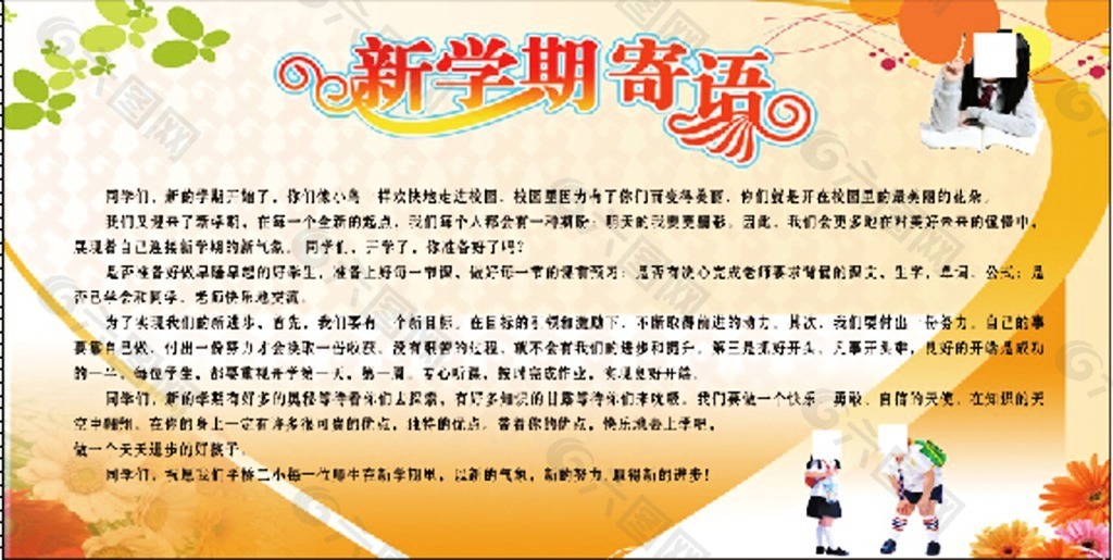 新学期寄语