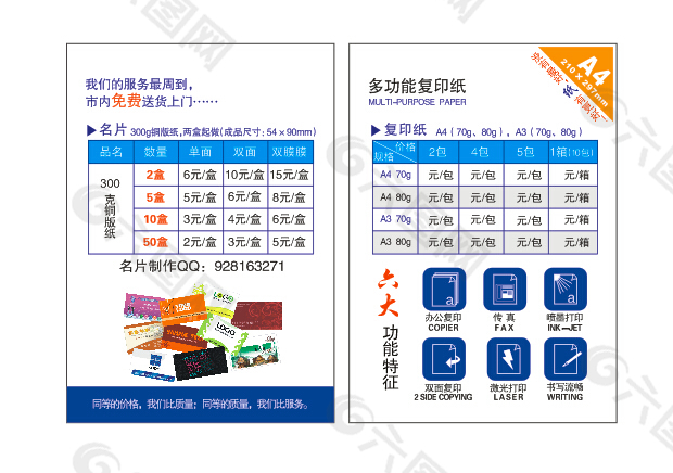 名片 復印紙宣傳單圖片