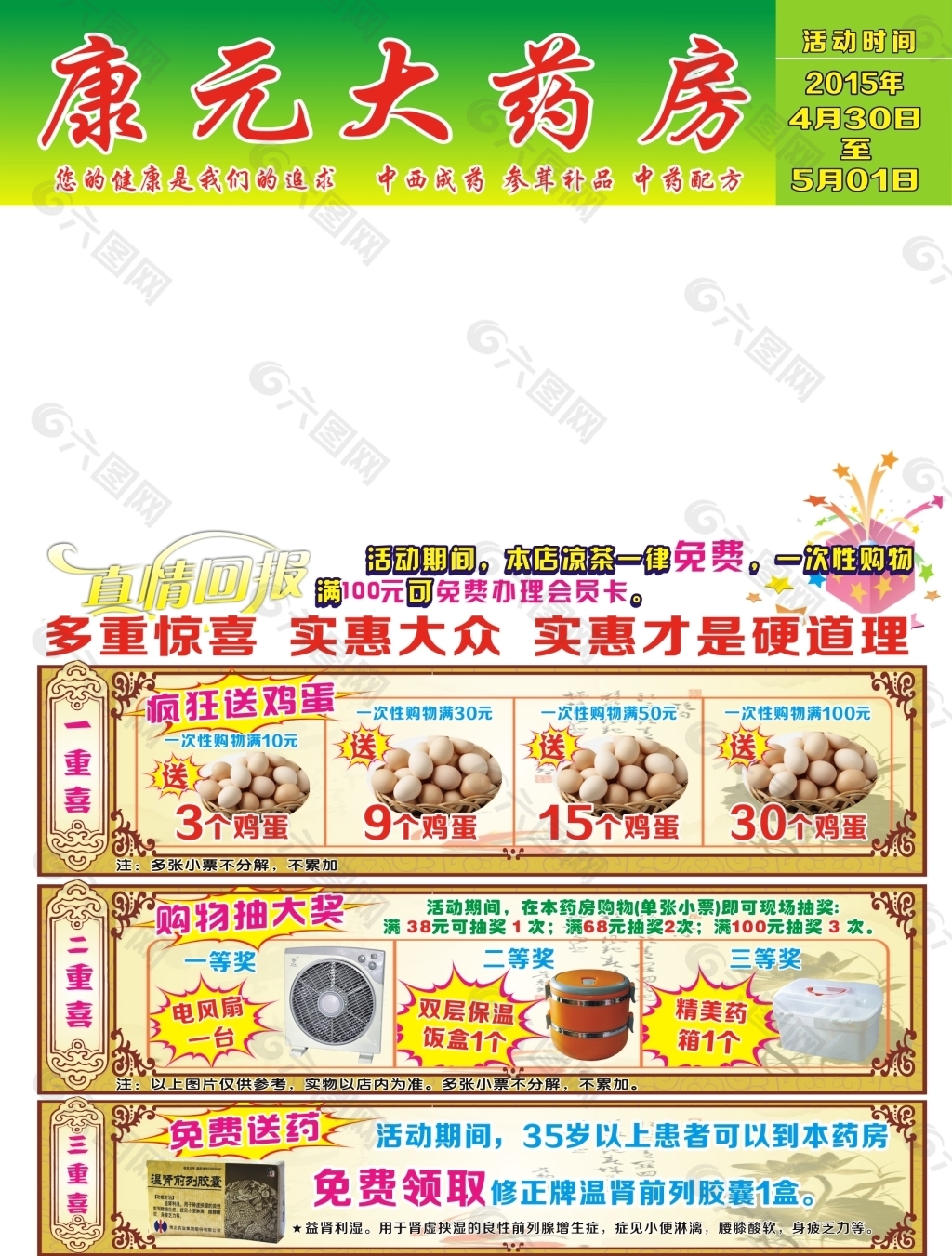藥房宣傳單海報