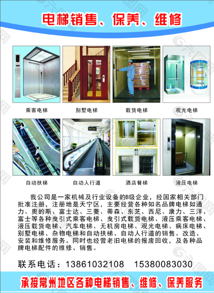 電梯 單頁(yè)圖片