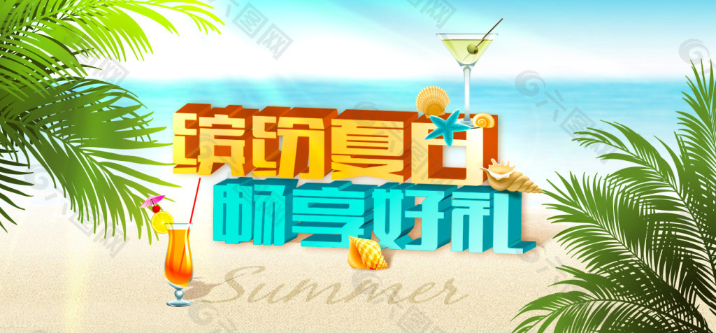 陽光海灘夏日促銷海報(bào)背景素材