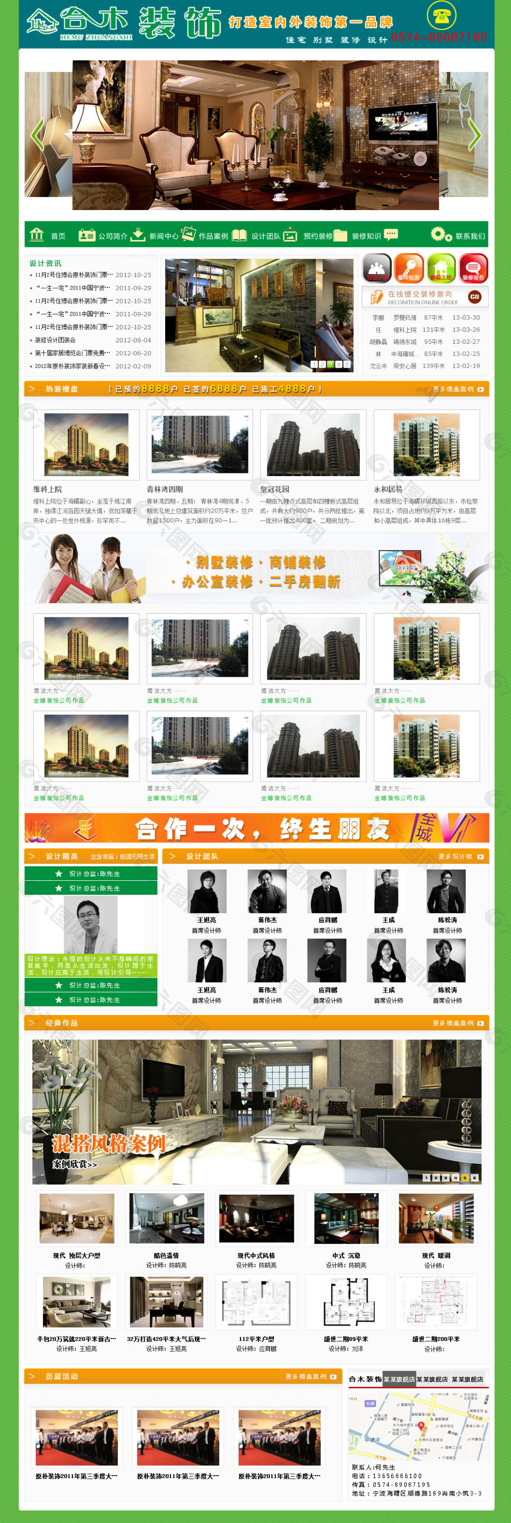 裝飾網(wǎng)站模板
