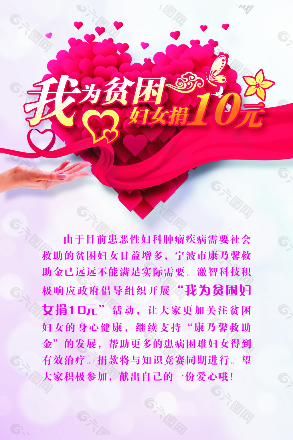 公益捐款海報