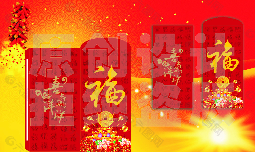 羊年红包图片