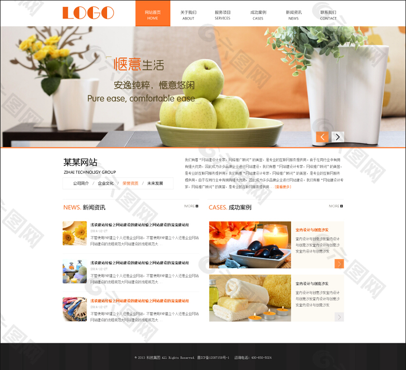 橙色網(wǎng)頁設(shè)計(jì)（美食 spa）
