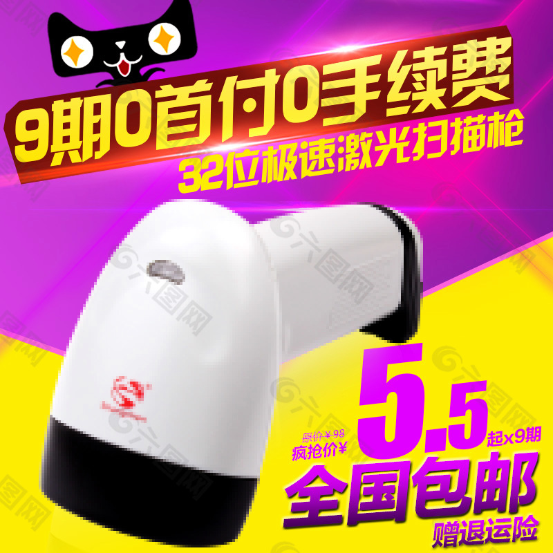 天貓掃描槍直通車圖