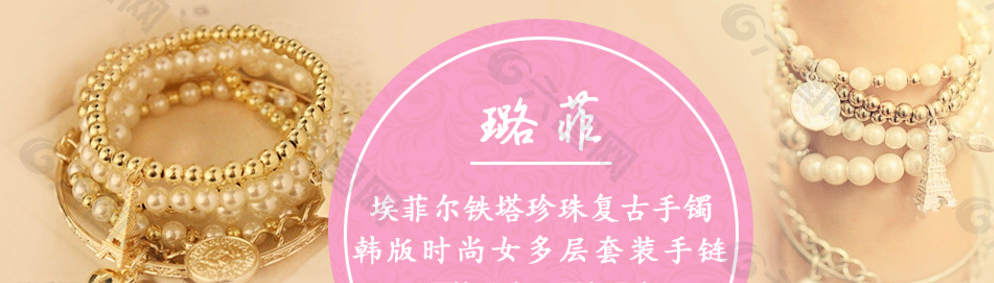 手鏈圖片