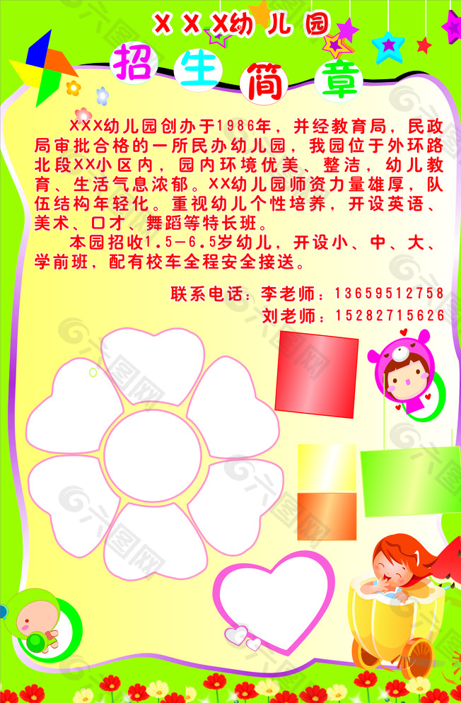 招生簡章圖片
