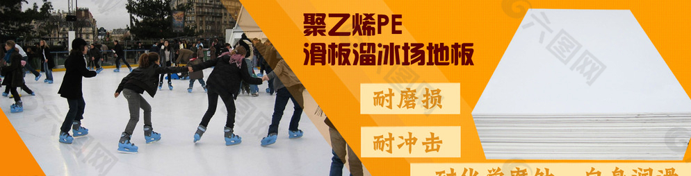 聚乙烯PE滑板溜冰場(chǎng)板材輪播圖圖片