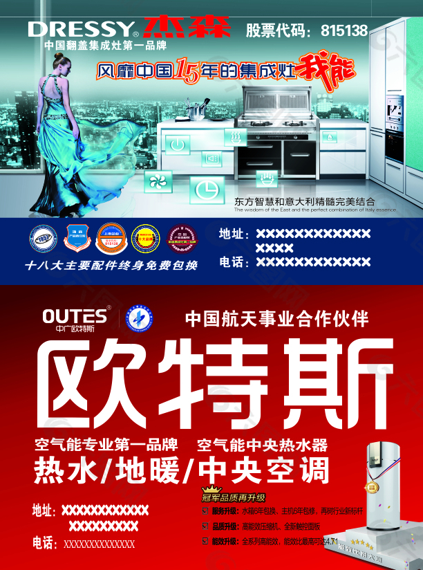 電器  杰森集成灶  歐特斯